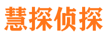 黔南市调查公司